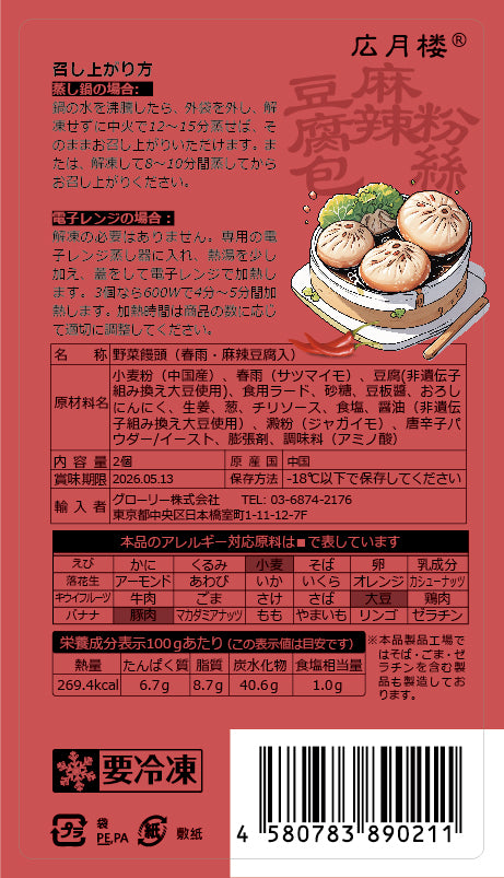 野菜饅頭（2種 2個入り）4点セット