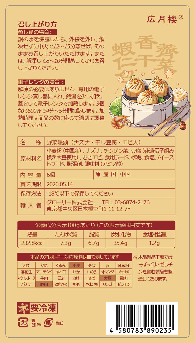 野菜饅頭（2種）6個入り2点セット