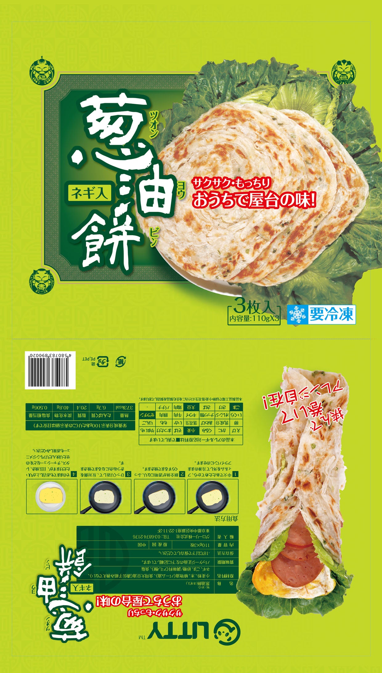 葱油餅(2セット)