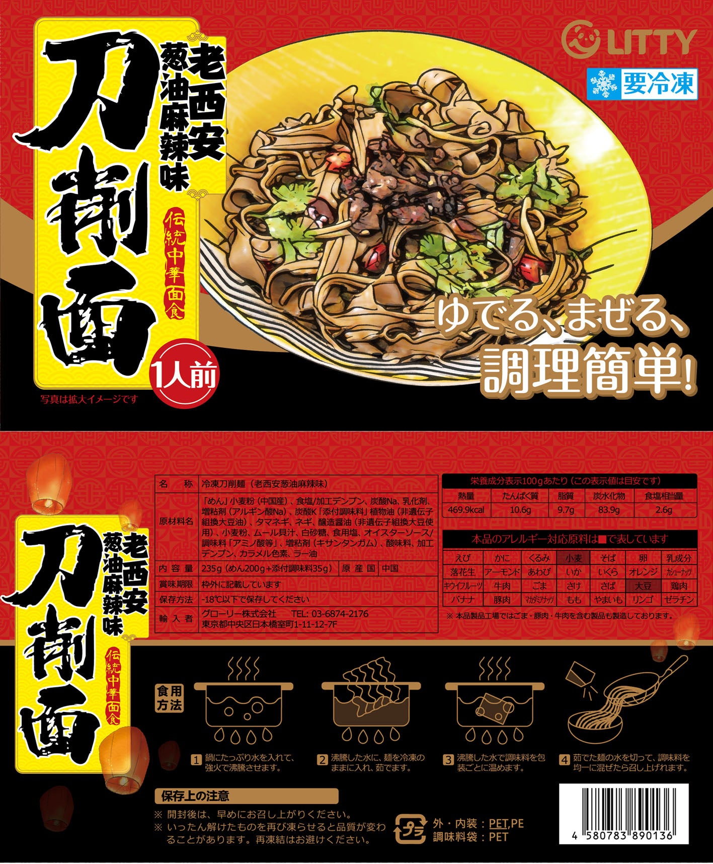 刀削麺（葱油.麻辣 ）2種   2点セット