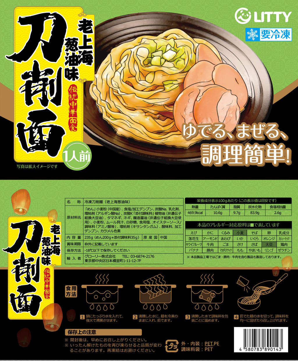 葱油刀削麺　4点セット