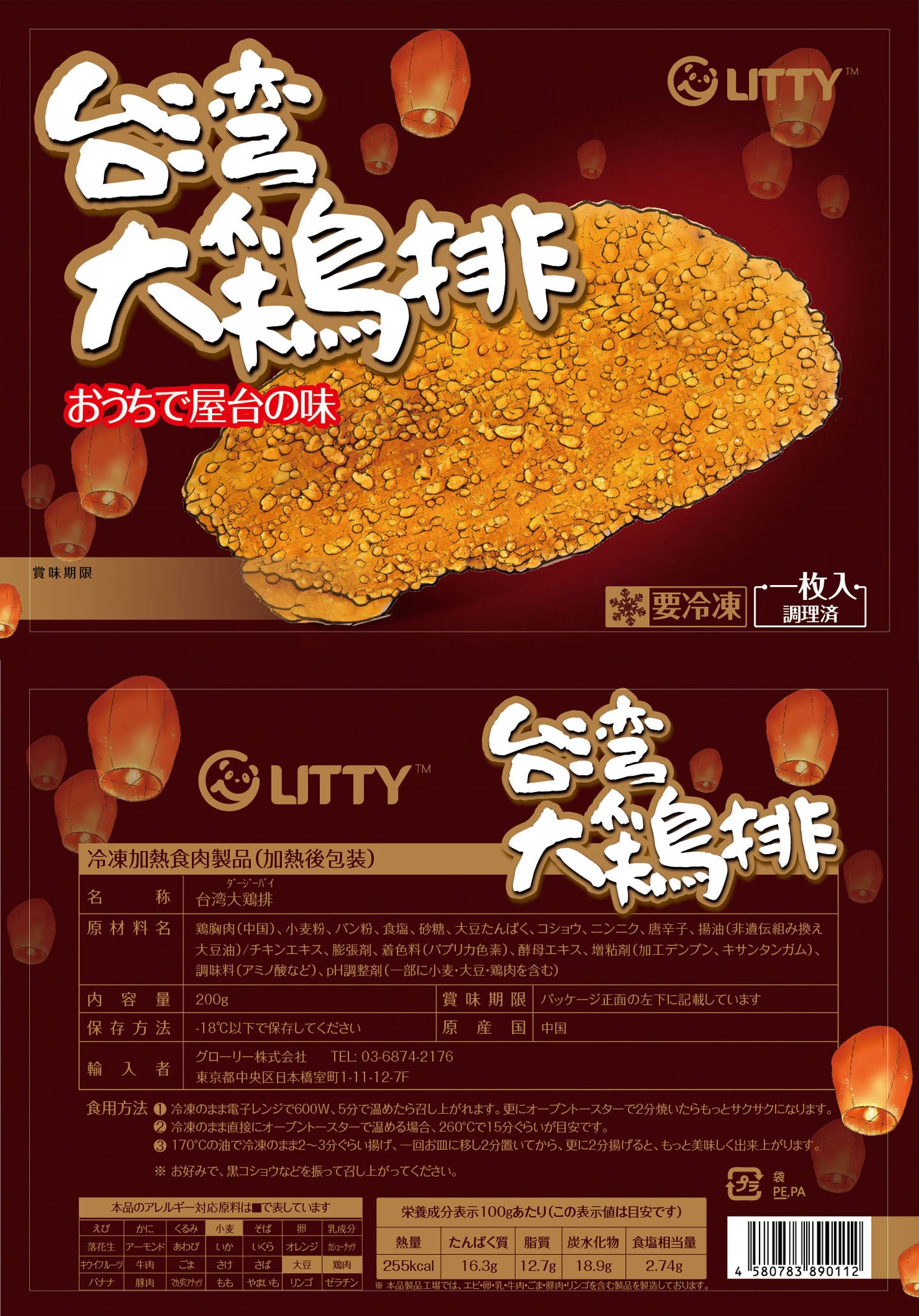 台湾大鶏排（3点セット）