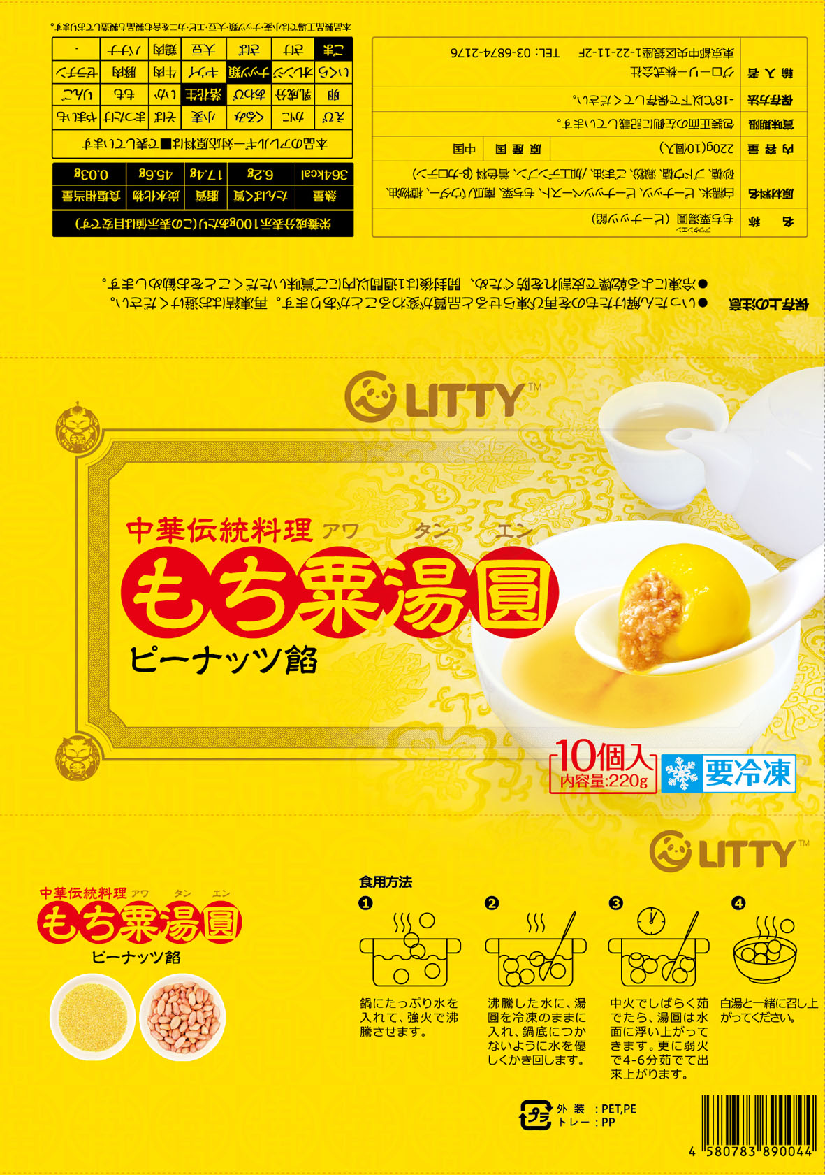 もち粟湯圓 4点セット