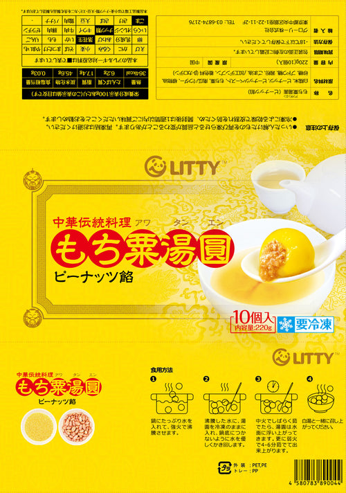 もち粟湯圓 4点セット