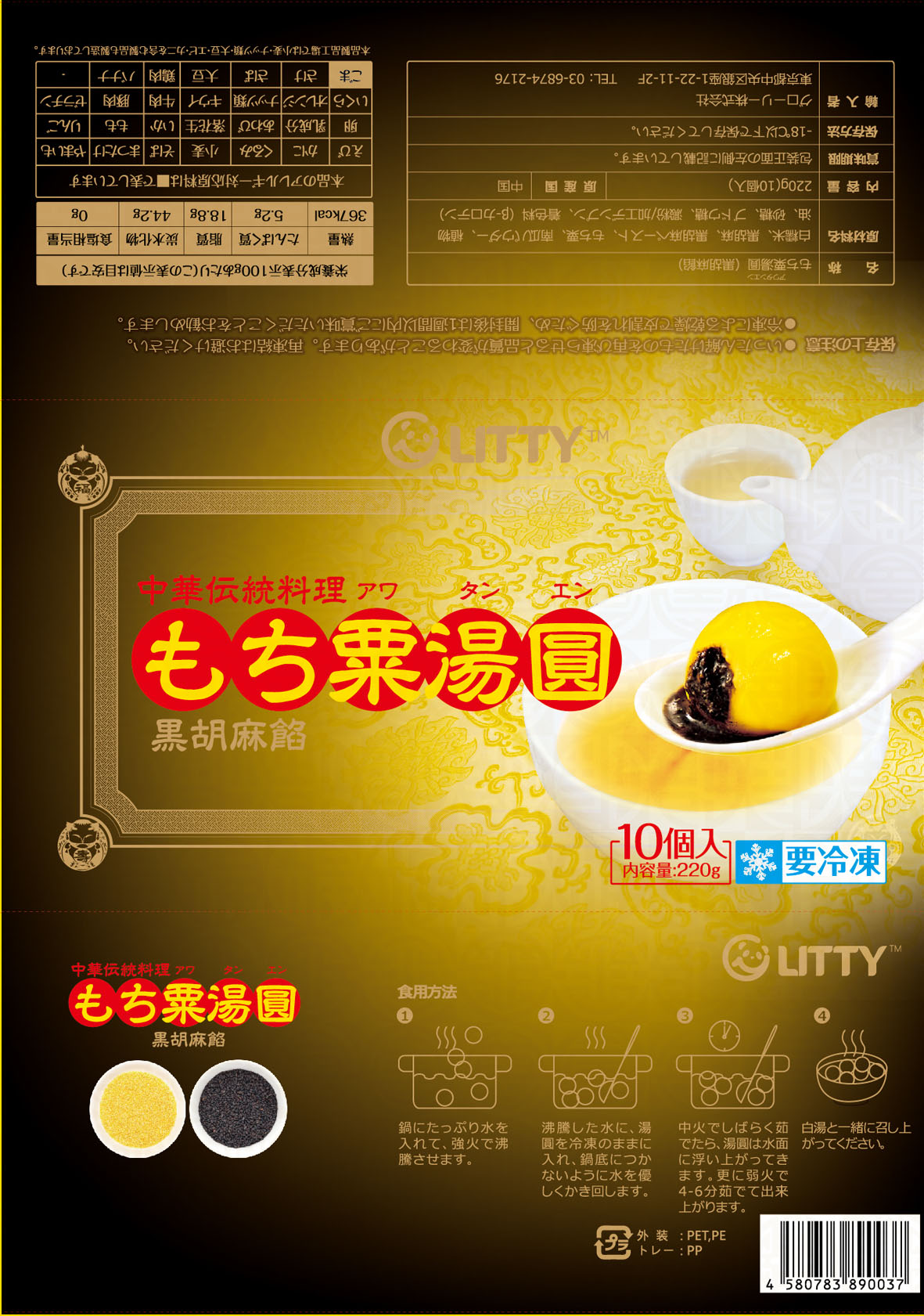 もち粟湯圓 4点セット