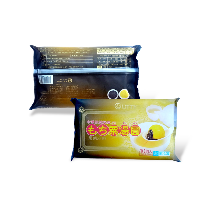 もち粟湯圓（黒胡麻餡）